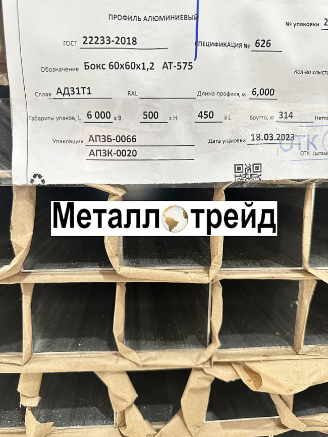 Профиль бокс, труба профильная АД31 50х50х3 мм